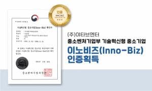 야타브엔터, 중소벤처부 기술혁신형 중소기업 ‘이노비즈’ 인증 획득