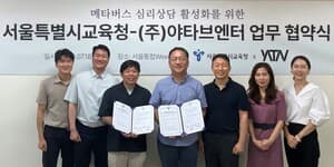 서울시교육청-야타브엔터, ‘메타포레스트’ 활용한 업무협약 체결