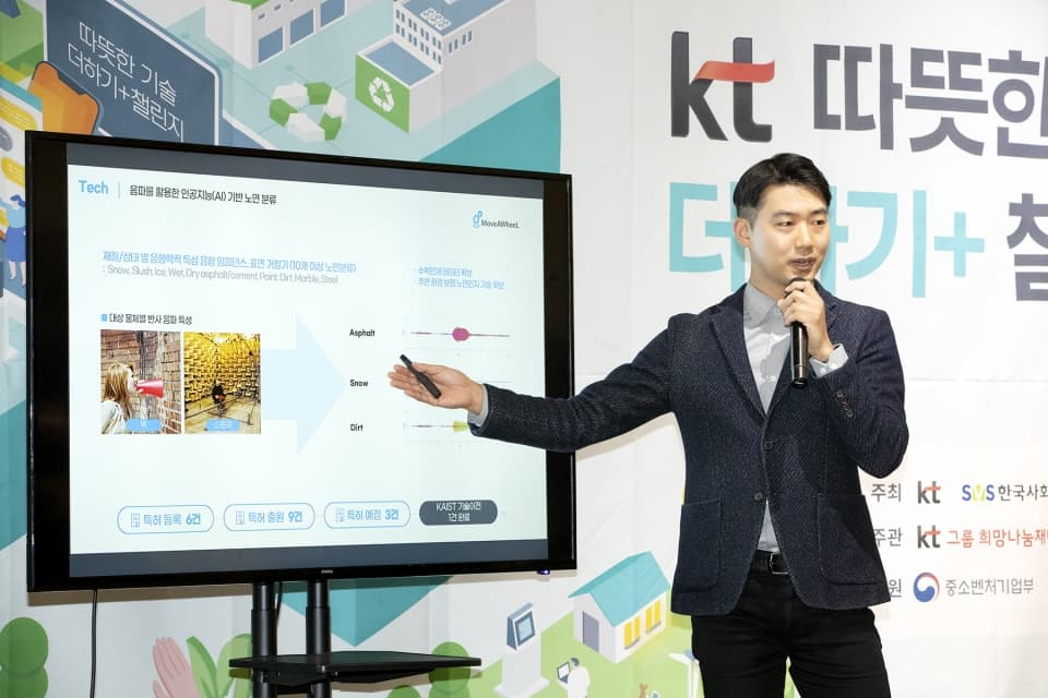 KT, '따뜻한 기술 더하기' 우수기업에 모비휠ㆍ야타브엔터 선정
