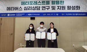 조선대, ‘메타버스 심리상담’ 플랫폼 운영 위해 ‘야타브엔터’와 MOU 체결