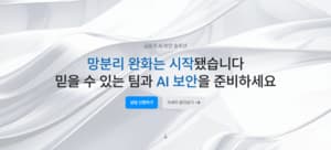 망분리 완화에 고삐 풀린 금융 AI… ‘보안 빗장’ 거는 야타브