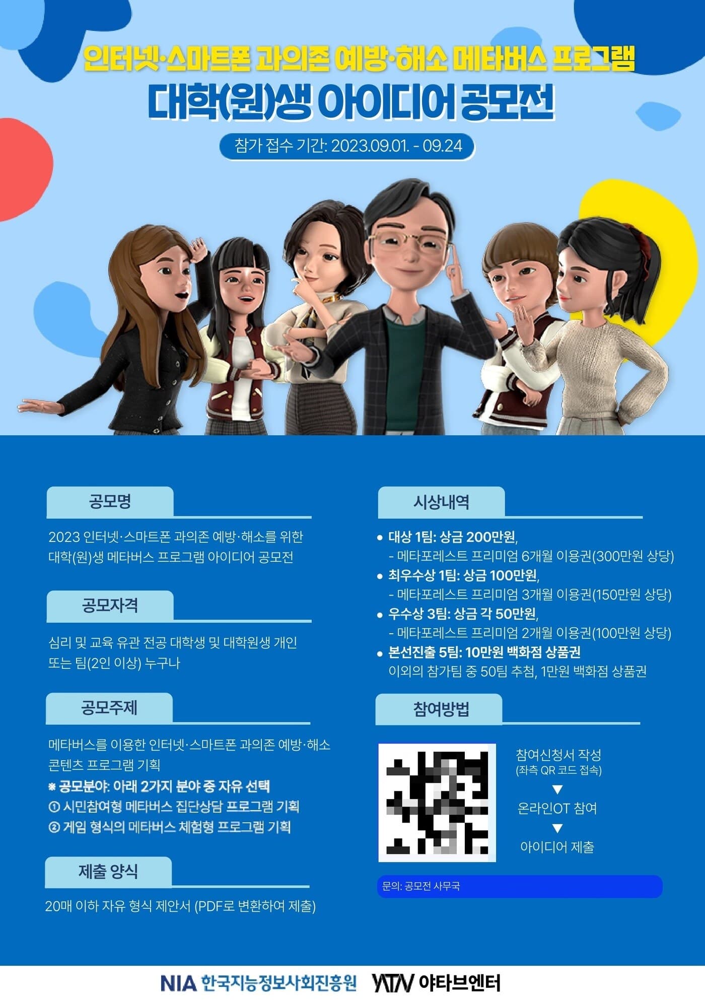 야타브엔터 '메타버스 콘텐츠 공모전' 참여…스마트폰 중독 예방